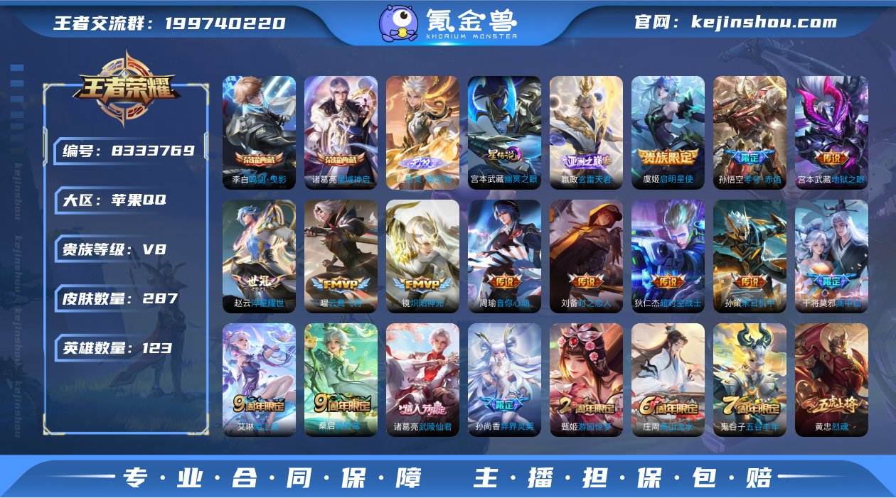 287皮肤 2典藏 1无双 1星传说 16...