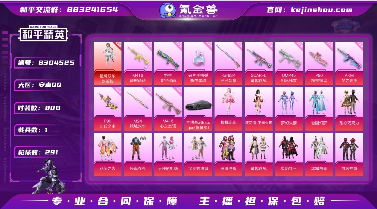实名: 可修改 时装数: 808 载具数:...