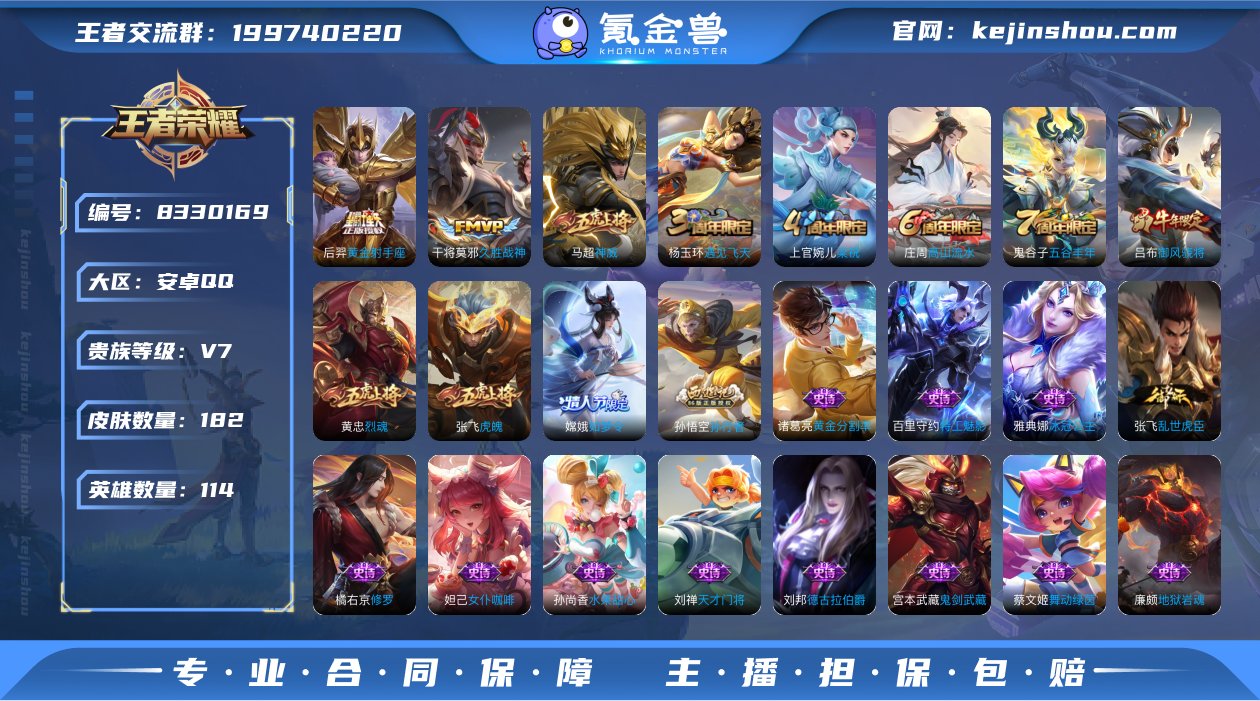 V7 2传说 114英雄 182皮肤 可修...
