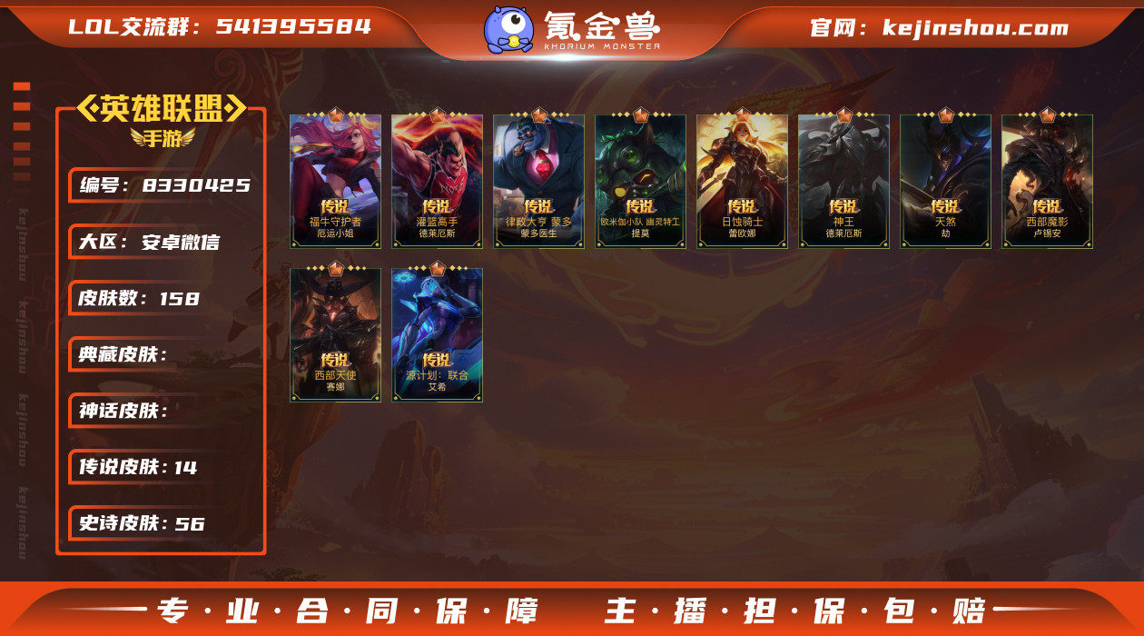 实名: 不可修改 皮肤数: 158 传说皮...