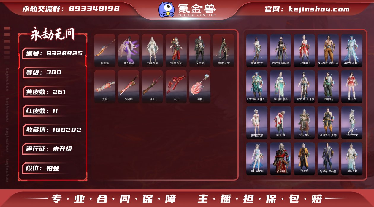 【红武】：墨离(飞索皮肤),,狼主(阔刀皮...