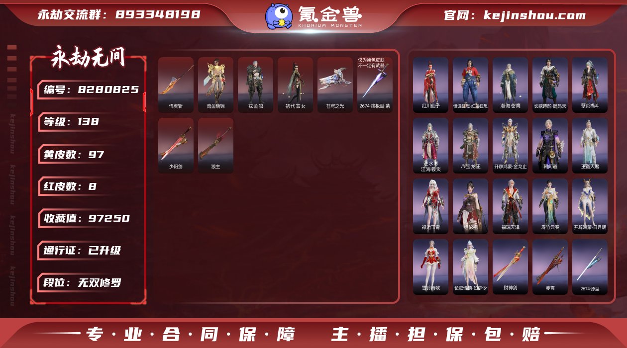 换绑冷却: 无冷却 网易支付状态: 可注销...