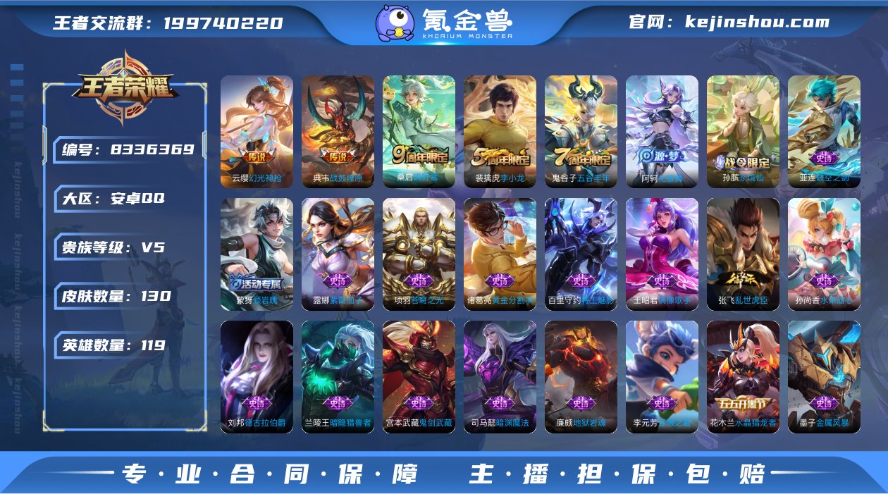 可二次130皮肤118英雄V5~3传说打野...