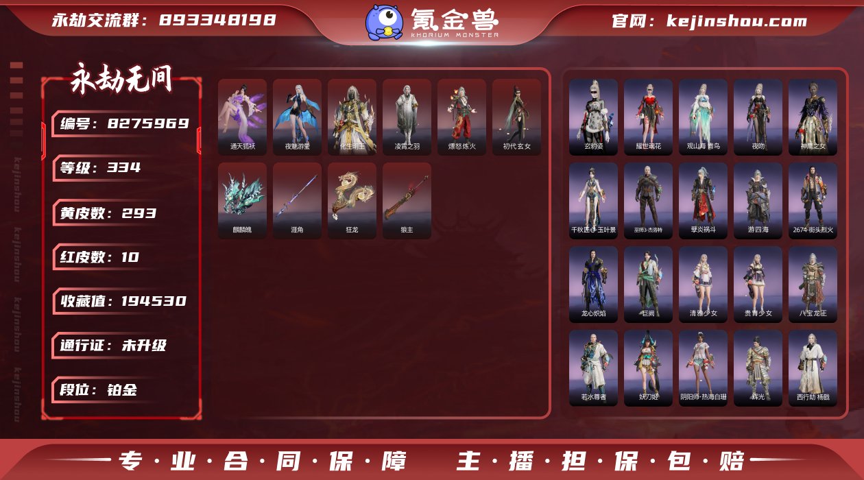 三个变身器 限定时装多10红293金红皮:...