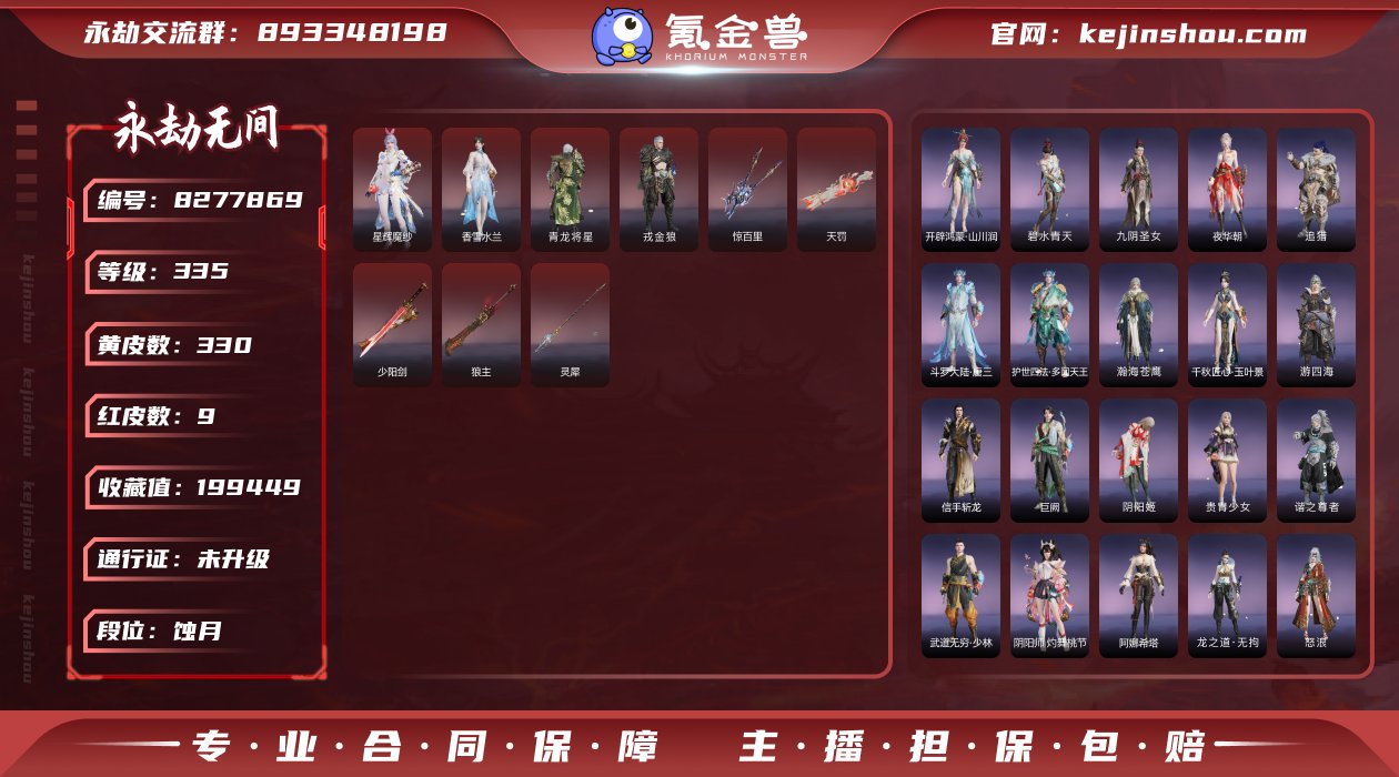 优质红武号！！冰女泳装+神君+珥冰+凶虎【...