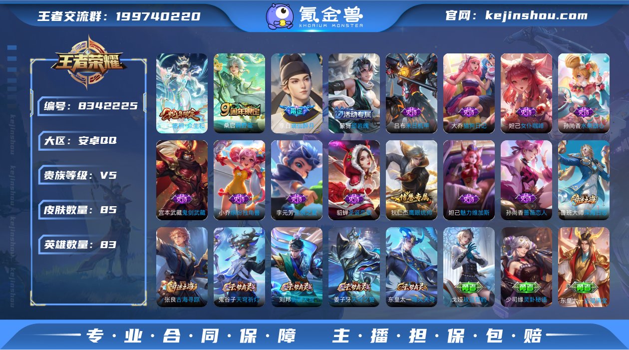 可二次85皮肤83英雄V5~2传说 愿照·...