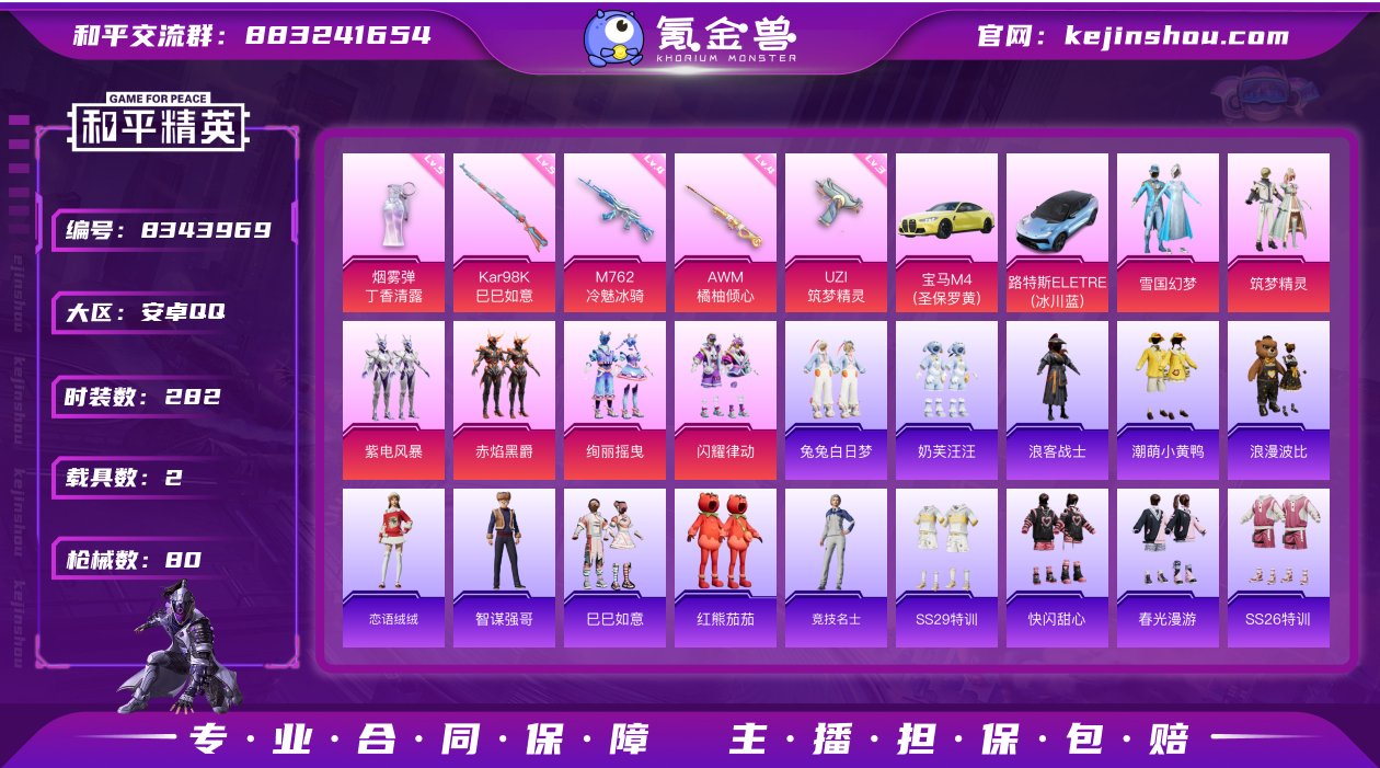 6粉装 5特效枪 2载具 1印记 可二次 ...