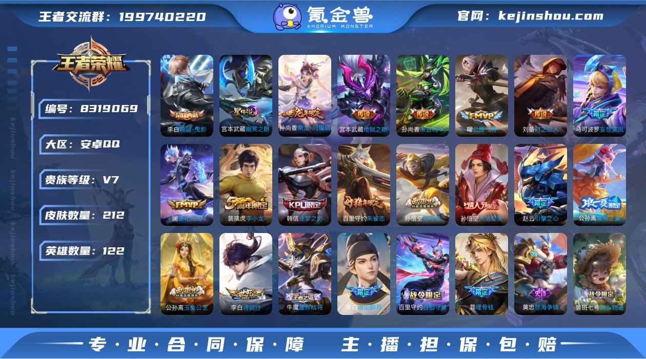 【发育路45段3金标李白孙尚香212皮肤1...