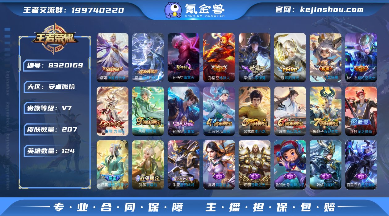 【至尊宝203皮肤1典藏7传说1珍品1星元...