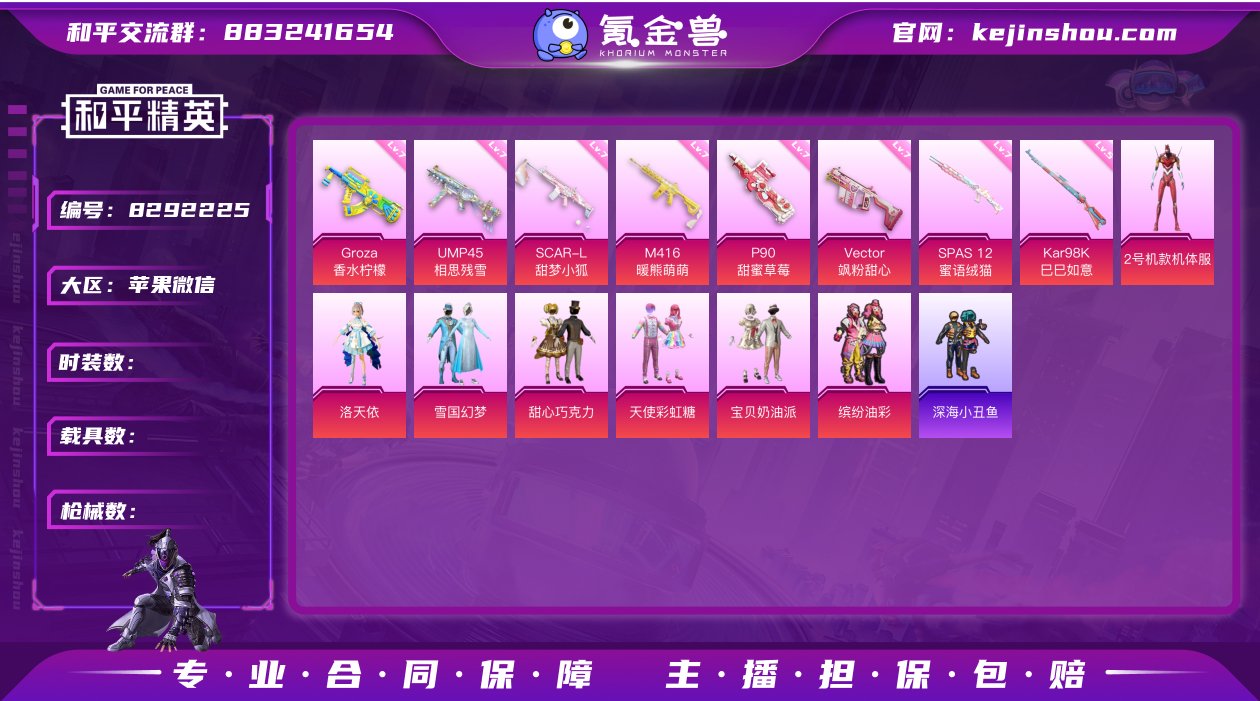 果V售后，29高印记，满绝世，战神框，螳螂...