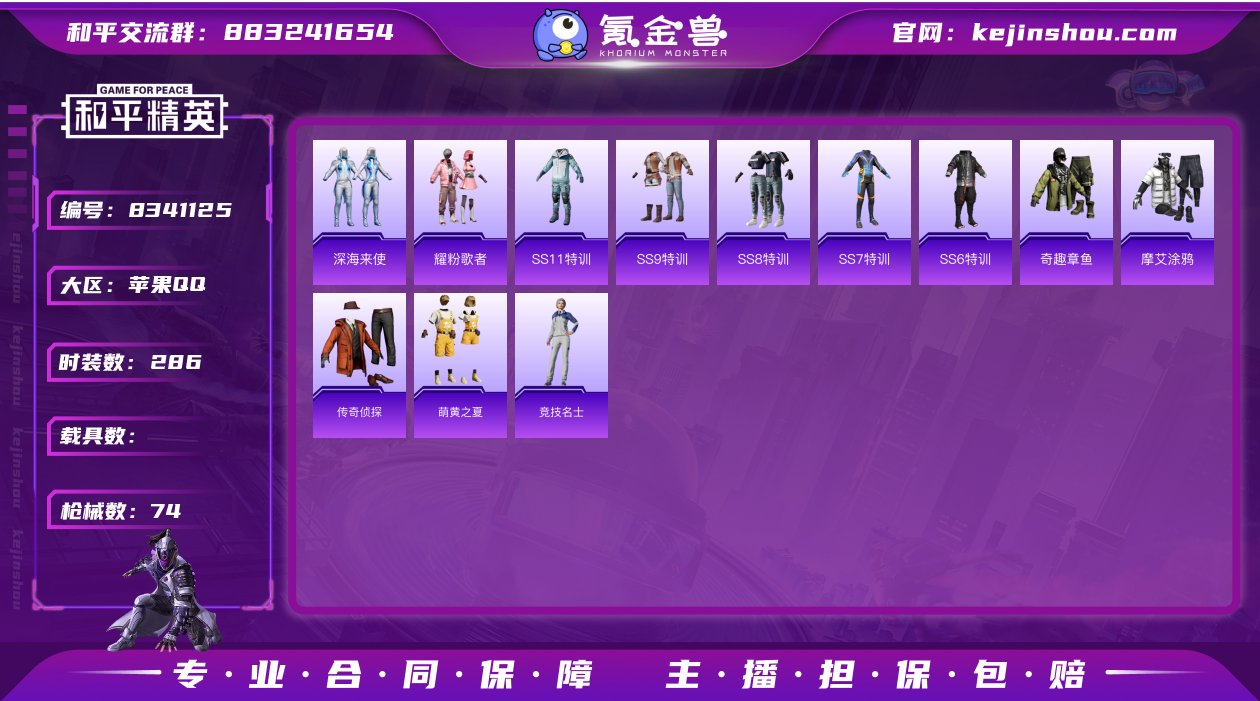 实名: 可修改 时装数: 286 枪械数:...