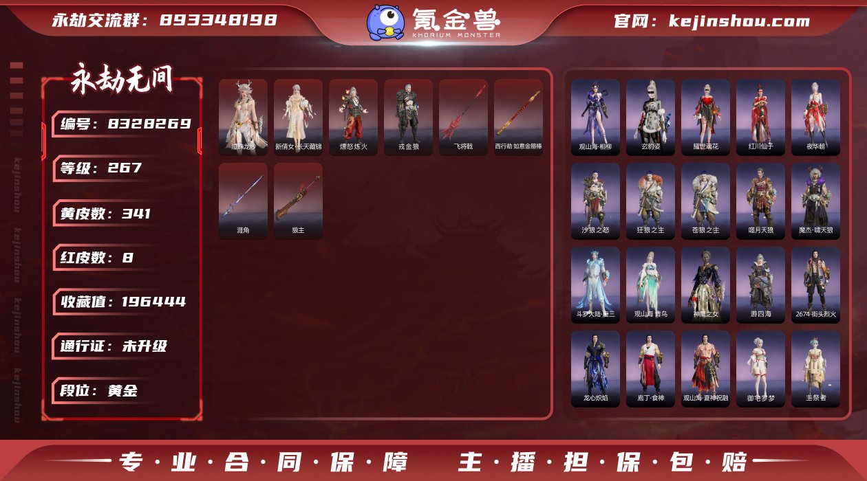 换绑冷却: 无冷却 网易支付状态: 未注册...