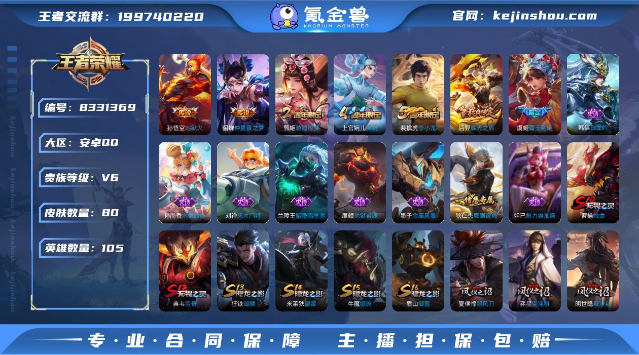 【商品标题】：安卓Q-V6-尊贵铂金I段位...