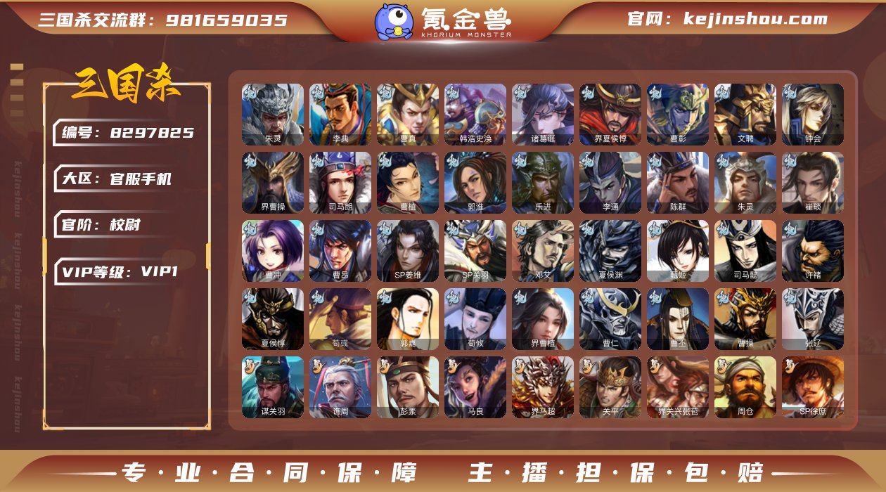 官阶: 校尉 亮点: 动皮谋关羽➕动皮白马