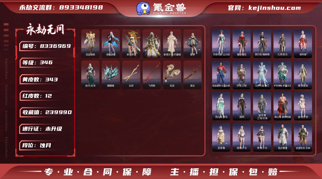 换绑冷却: 无冷却 网易支付状态: 可注销...