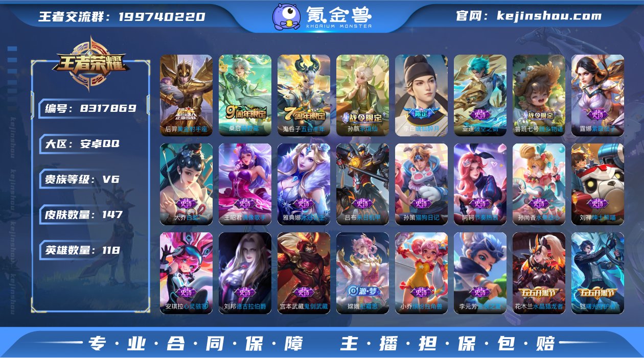 可二次【145皮肤2传说】安卓QQ-117...