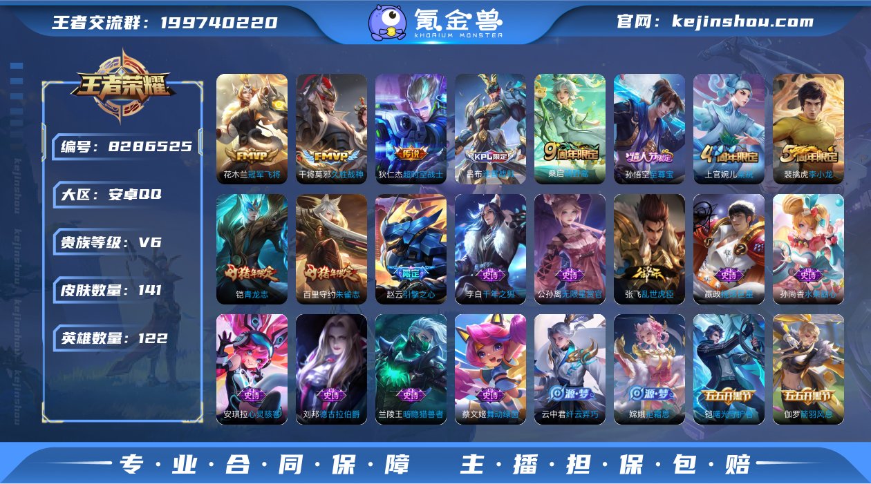 安卓Q【可二次】V6-122英雄-141皮...