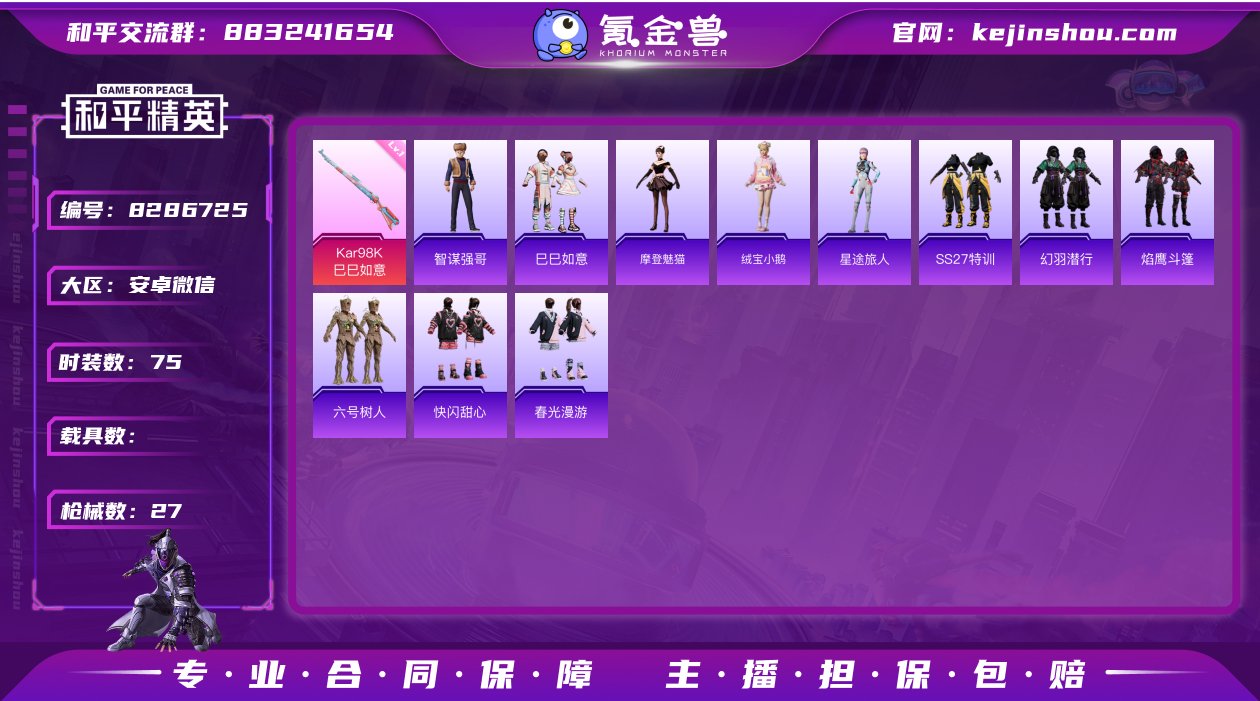 实名: 可修改 时装数: 75 枪械数: ...