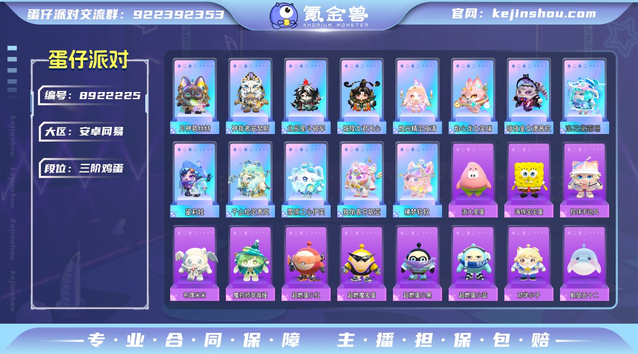 账号类型: 手机账号 网易支付状态: 未注...