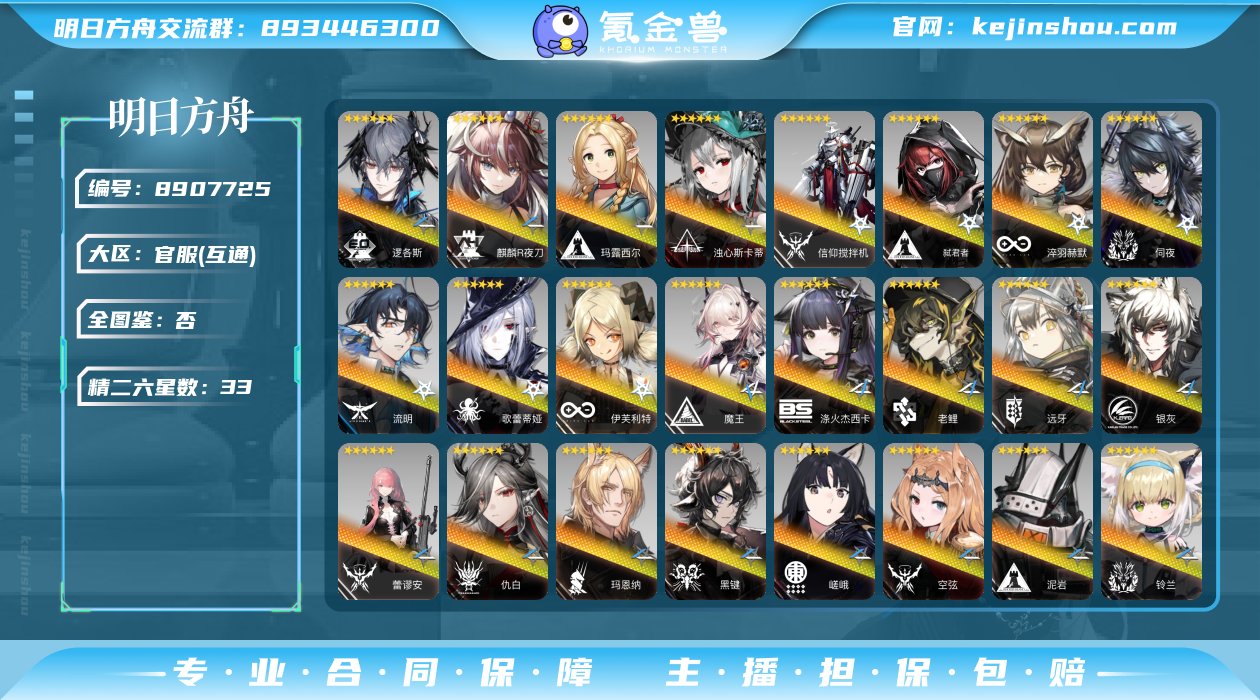 6星干员(限定2潜): 麒麟R夜刀,逻各斯...