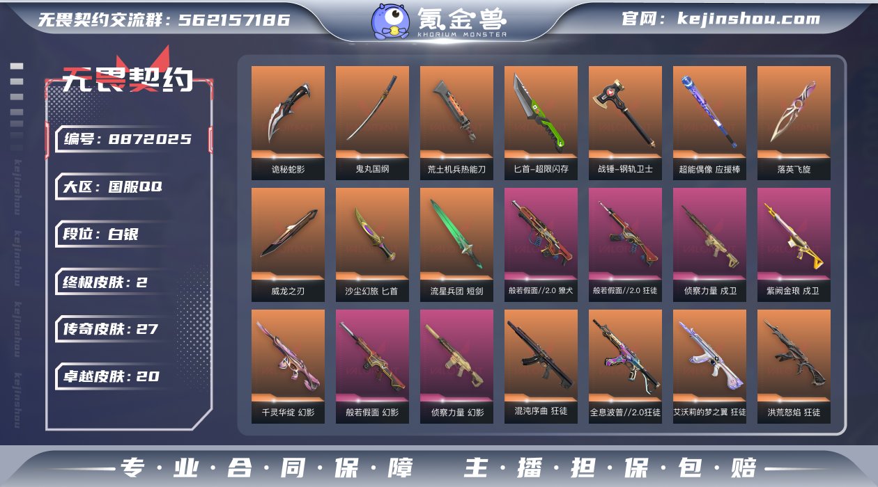 实名: 不可修改 皮肤资产价值: 6882...
