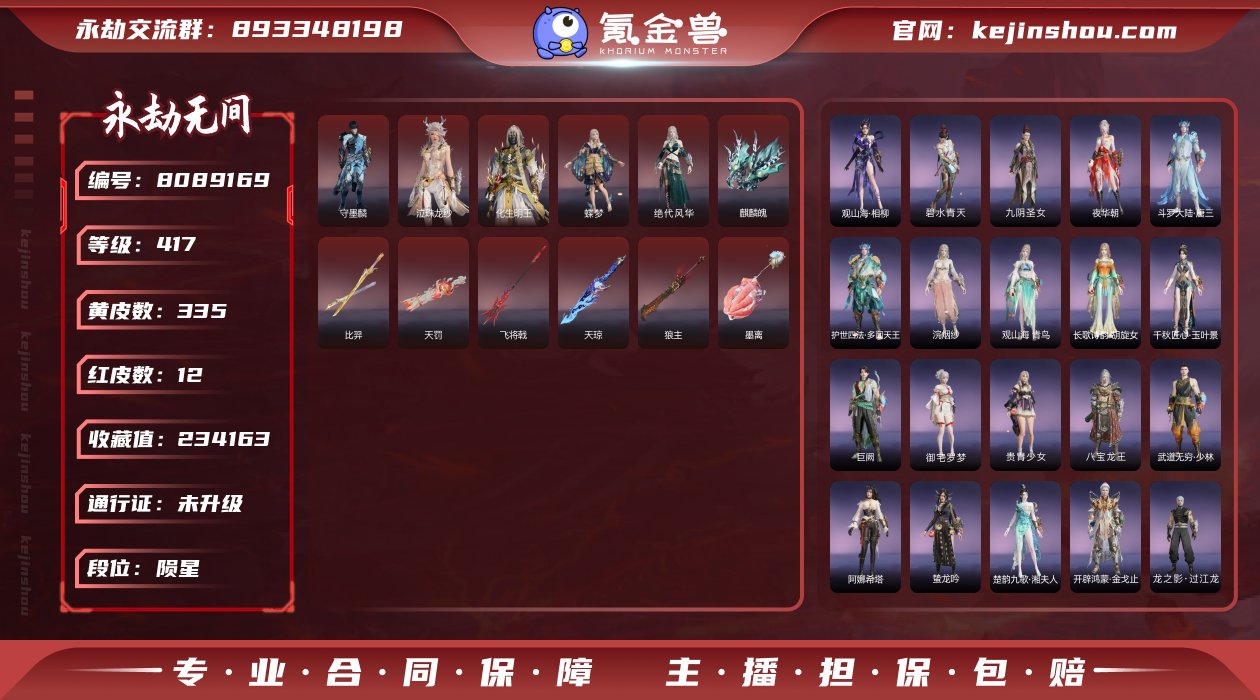 "亮点：市标张起灵极品红皮号
红武：麒麟魄...