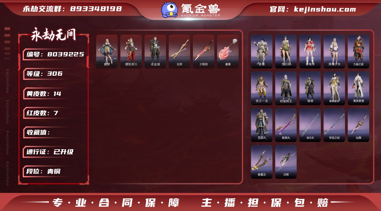 MYJ77【 7红皮 比弈 少阳剑 墨离 ...