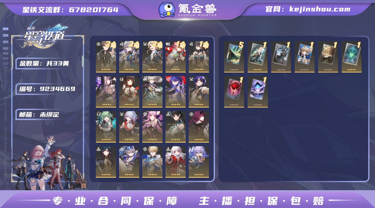 总黄数: 33 2命金色角色: 2命彦卿,...