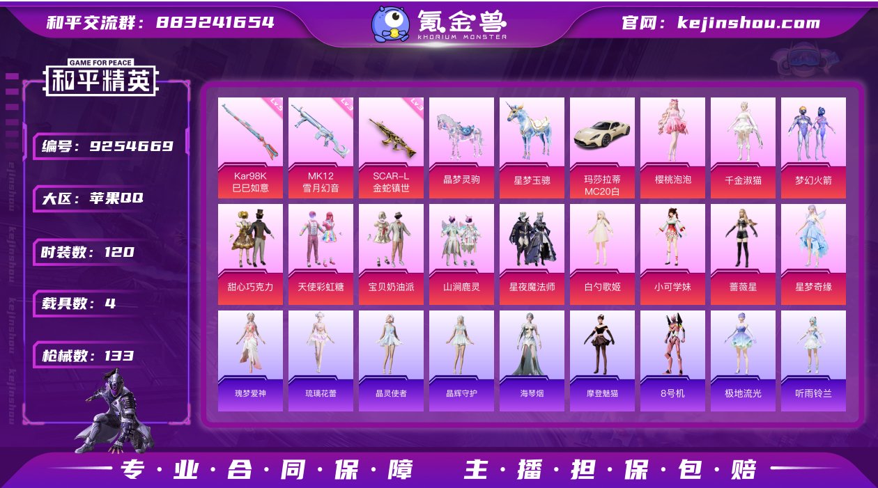 【商品标题】：苹果 【极品神装号 1绝世印...