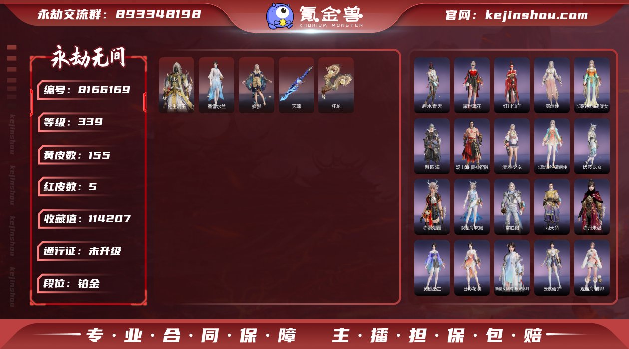 换绑冷却: 无冷却 网易支付状态: 未注册...