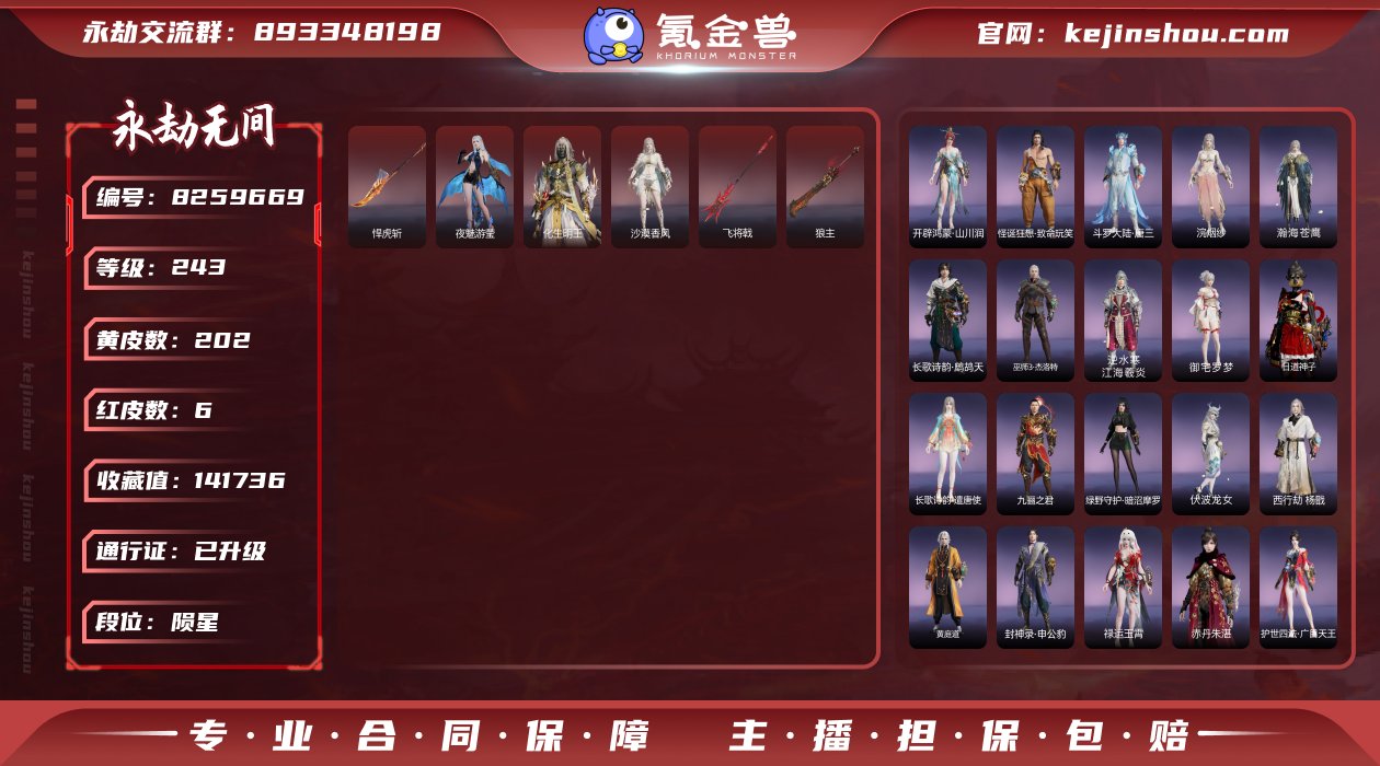 双修，神罚至尊，白化冰，毒套 6红202金...