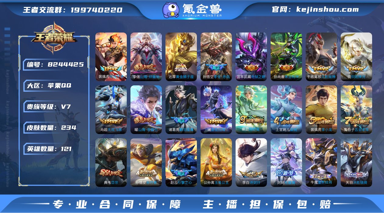 IOS 234皮14传说1星元 可改实名 ...