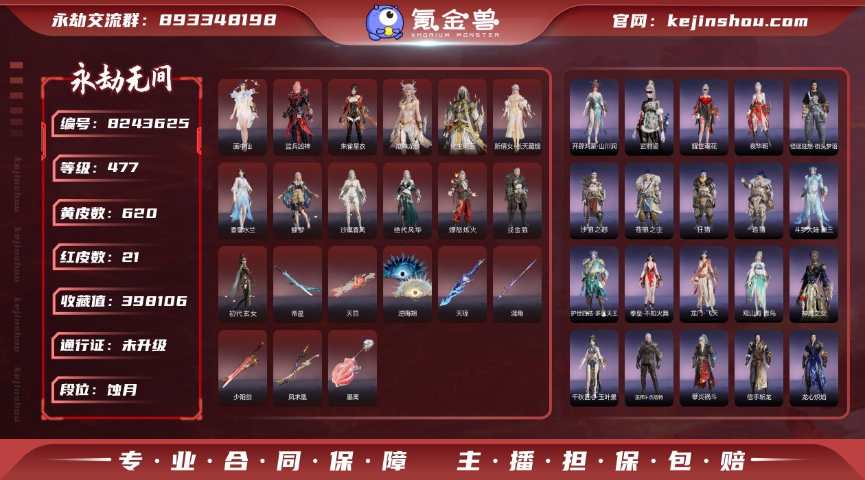 换绑冷却: 无冷却 网易支付状态: 可注销...