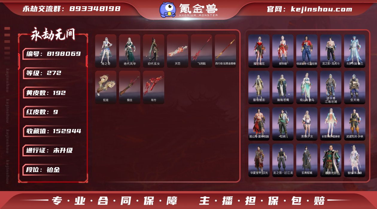 换绑冷却: 无冷却 网易支付状态: 可注销...
