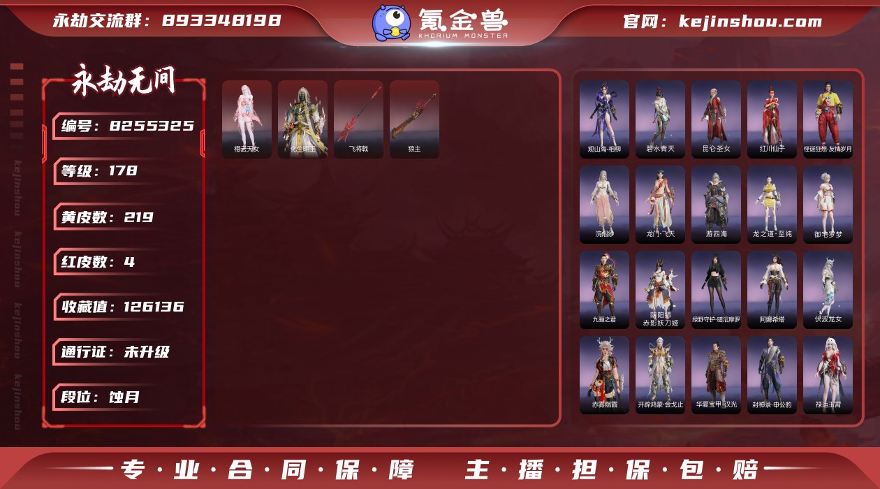 换绑冷却: 无冷却 网易支付状态: 不可注...
