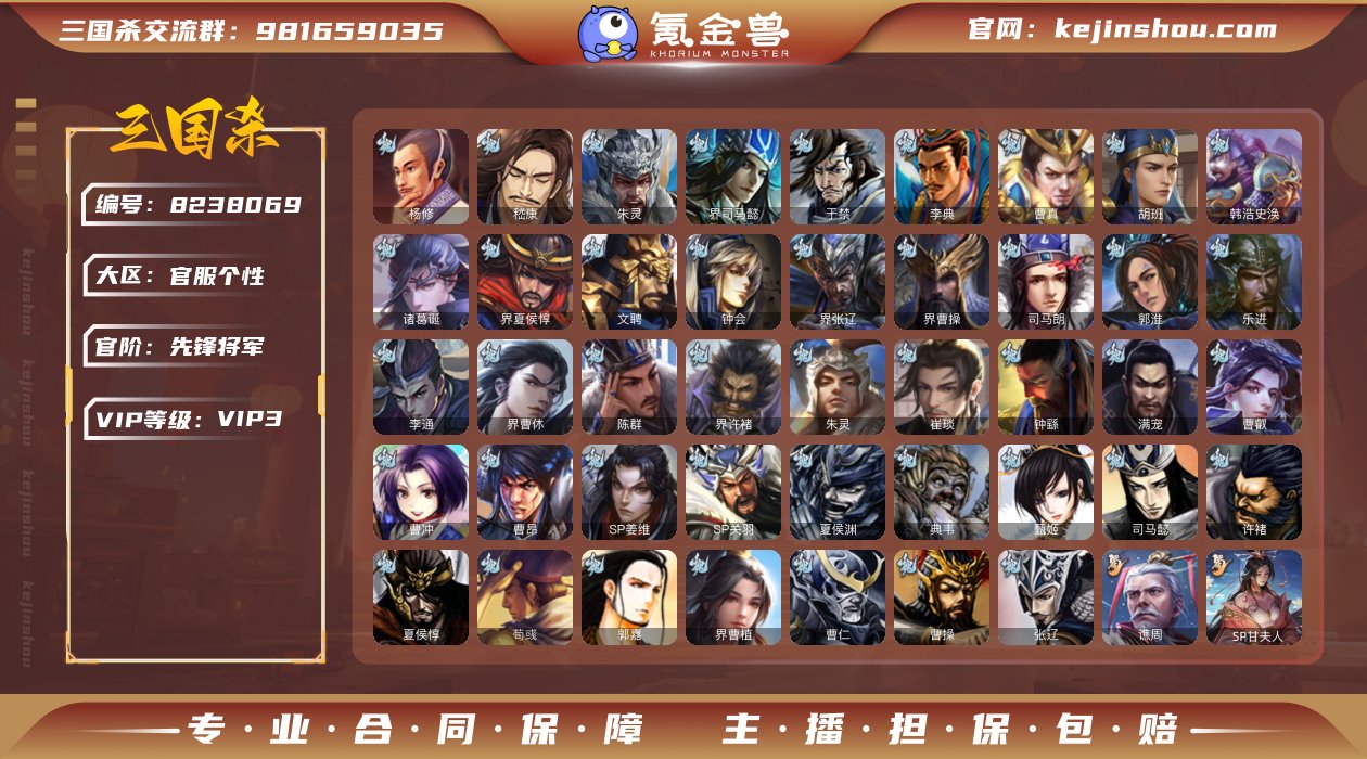 官阶: 先锋将军 亮点: 三国杀官服，4万...