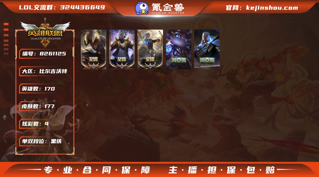 可二次比尔吉沃特170英雄177皮肤4炫彩...