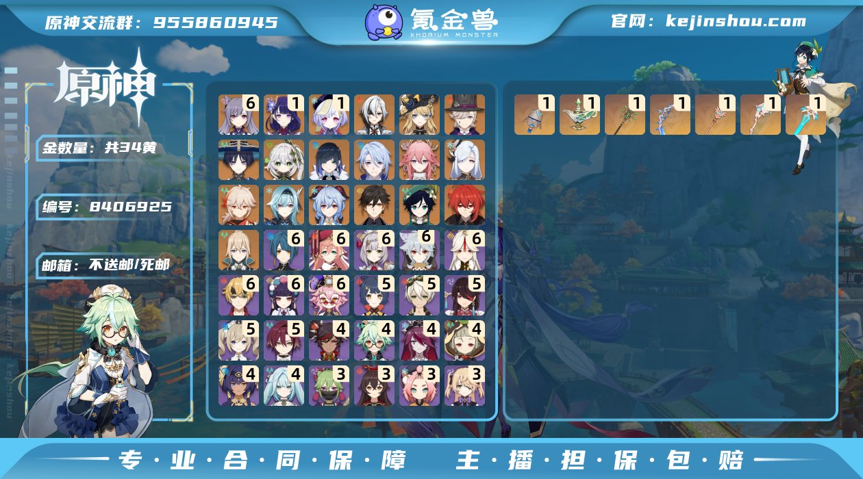 34黄！ 满命刻晴   一命七七,一命雷电...