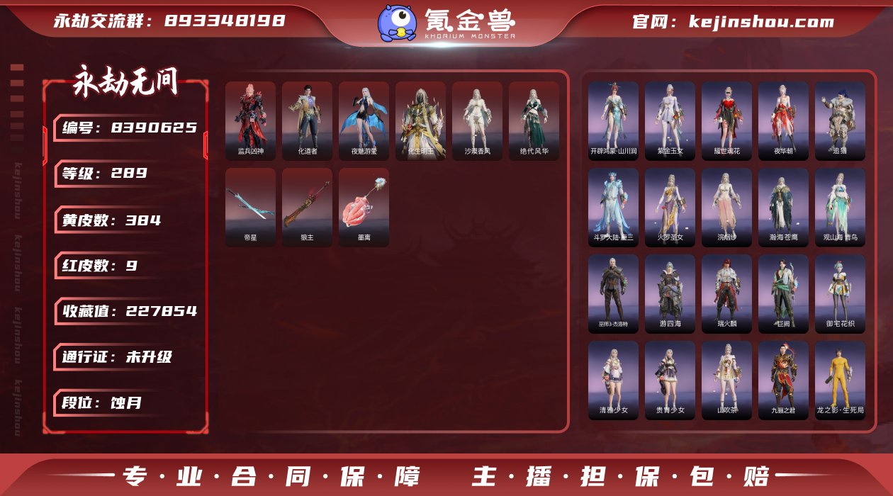 换绑冷却: 无冷却 网易支付状态: 未注册...