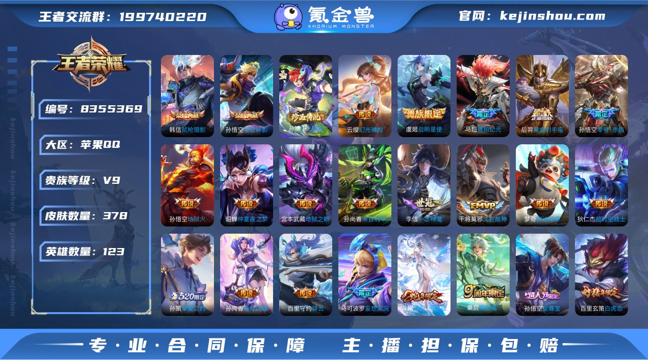 iOS V9-378皮肤2典藏1珍品30传...