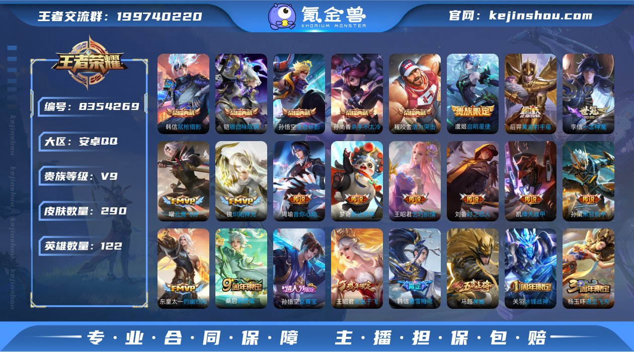 【290皮肤5典藏14传说一念神魔神威至尊...