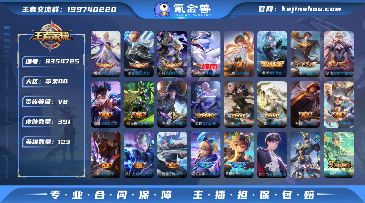 实名: 可修改 贵族等级: V8 英雄数:...