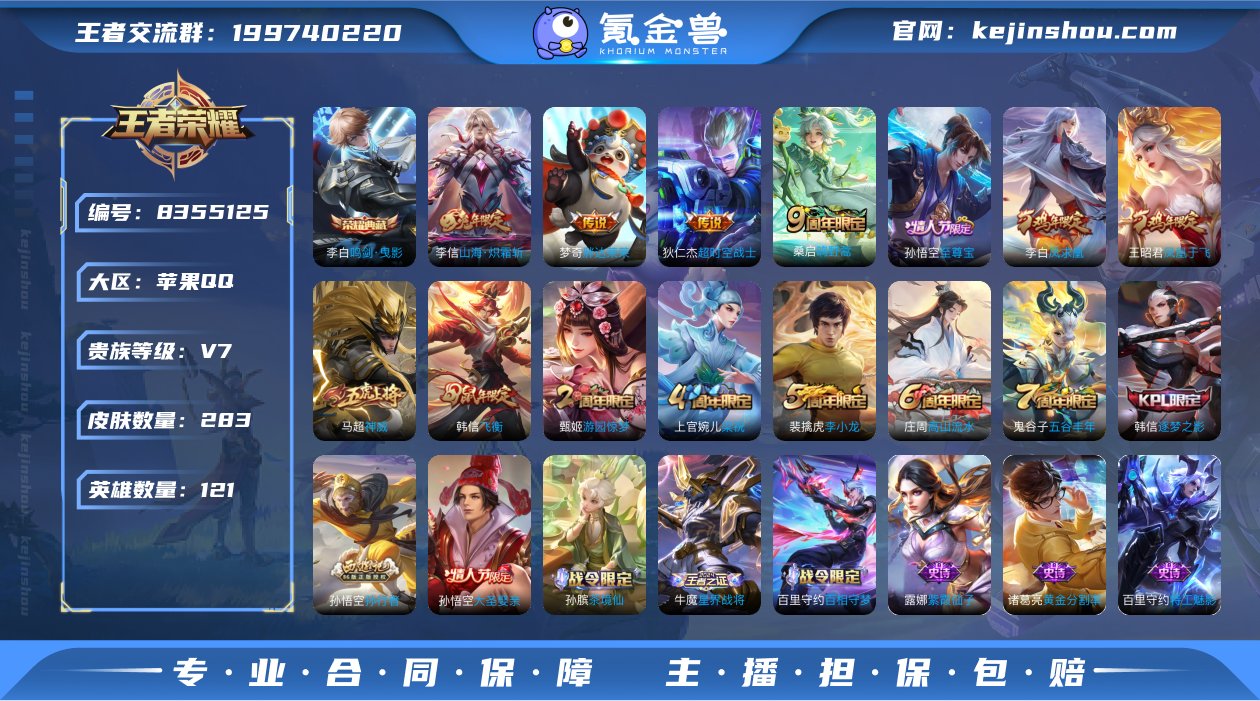 V7 1典藏 6传说 121英雄 283皮...