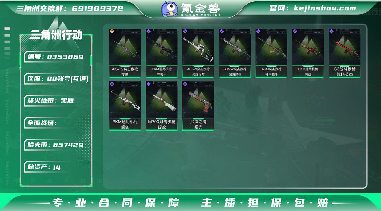 实名: 可修改 总资产(M): 14 哈夫...