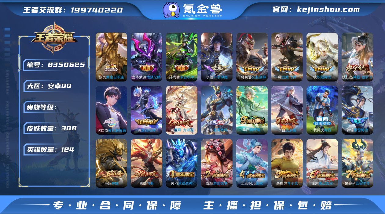 my9 《124英雄308皮肤》14传说9...