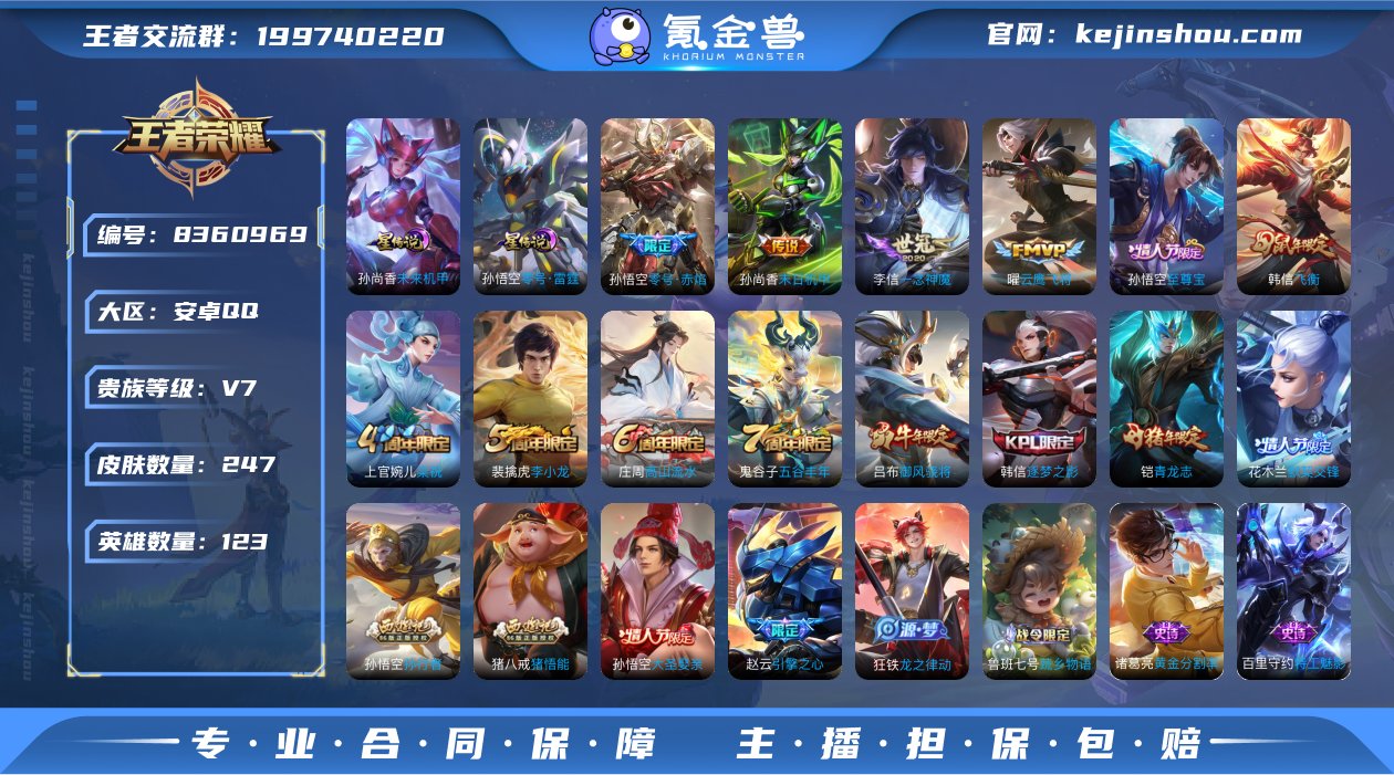 【247皮肤2星元4传说】安卓QQ-123...