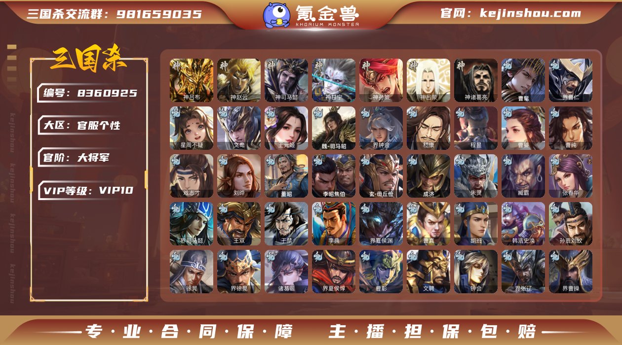 官阶: 大将军 神将: 神甘宁,神吕布,神...