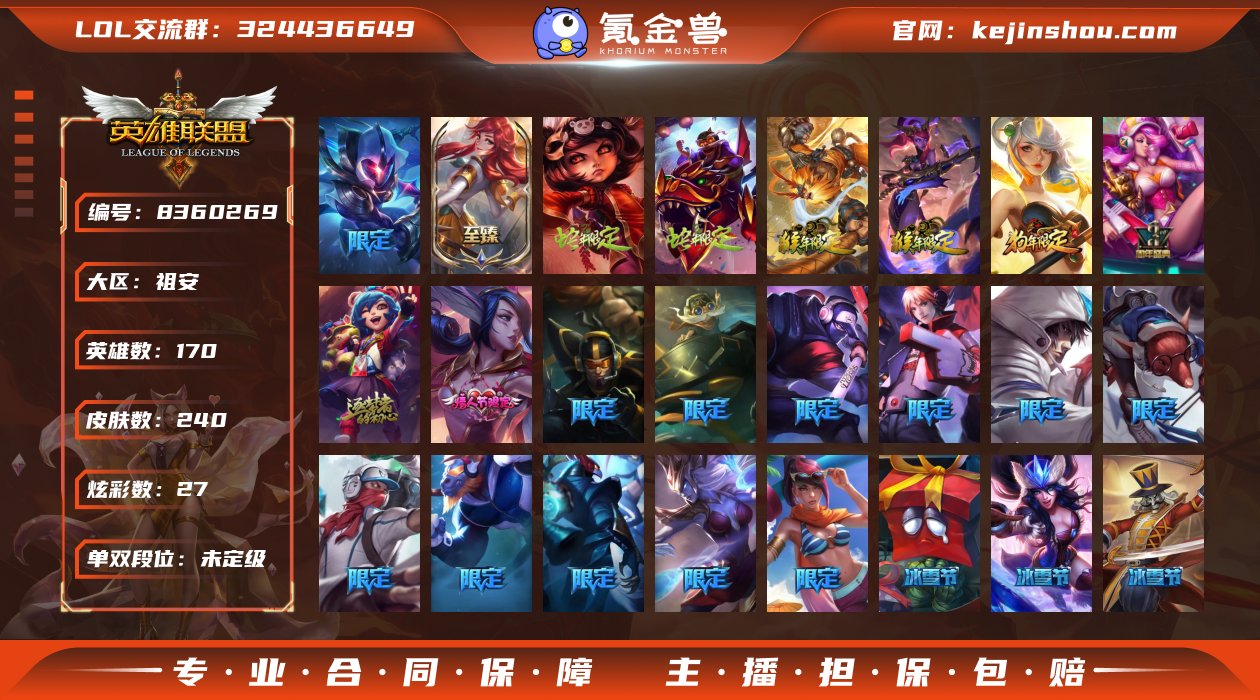 【商品标题】：未定级段位-170英雄-24...
