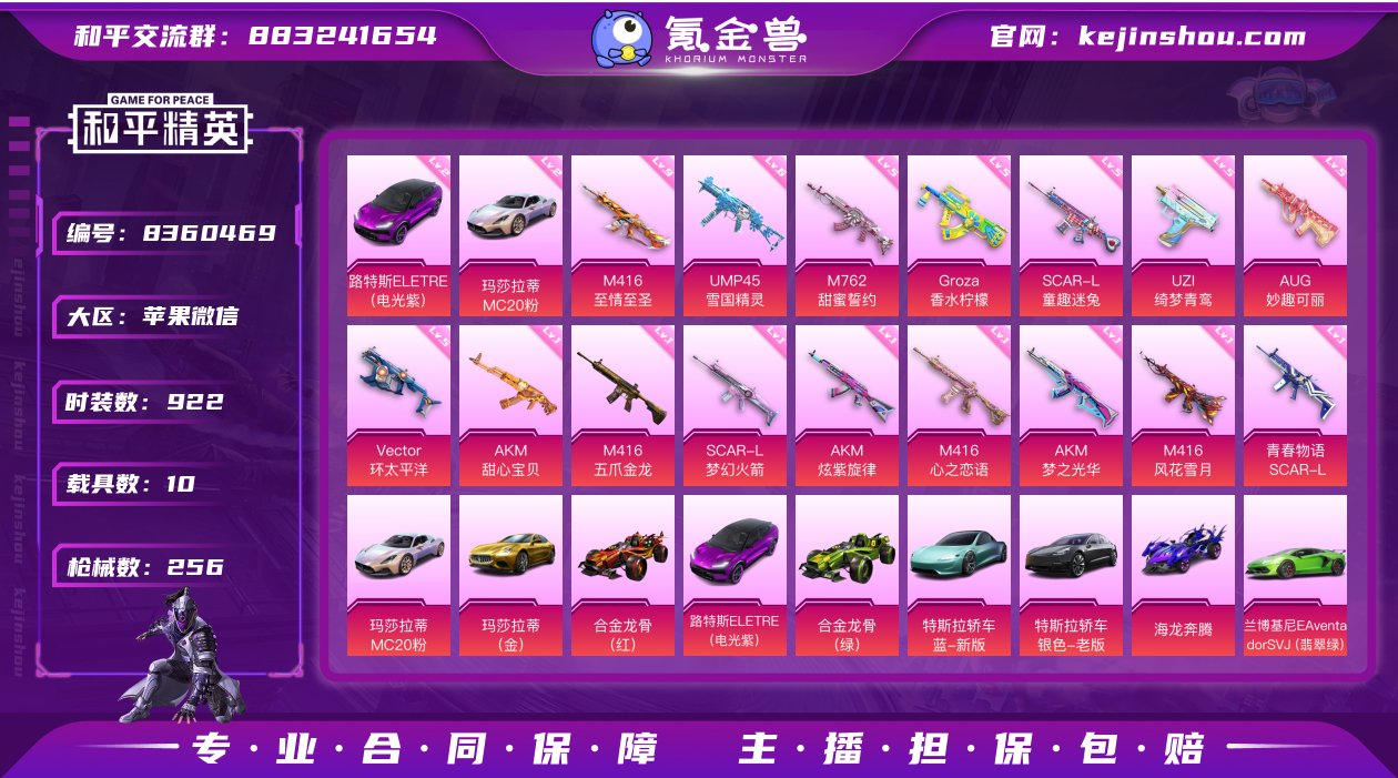 战神框 31粉装 18特效枪 10载具 1...