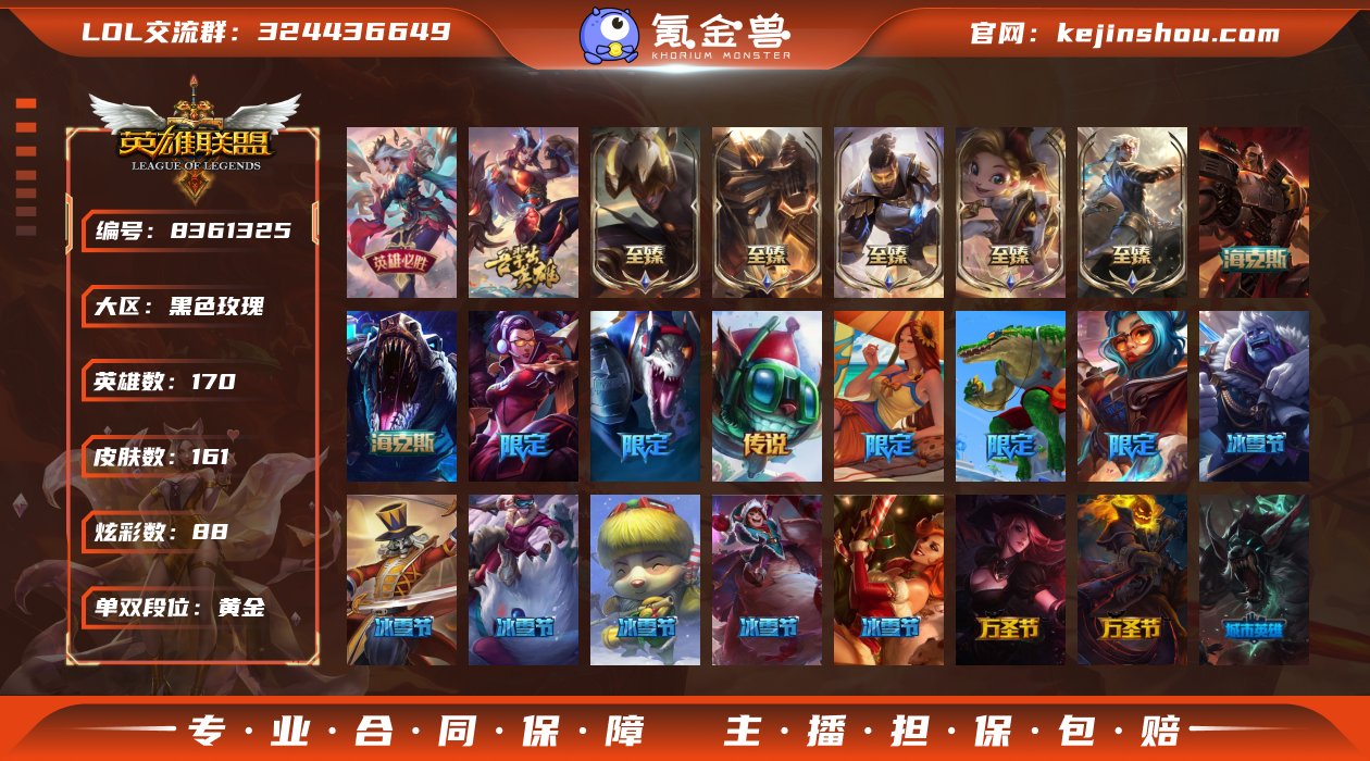 【LOLX792】170英雄/161皮肤/...